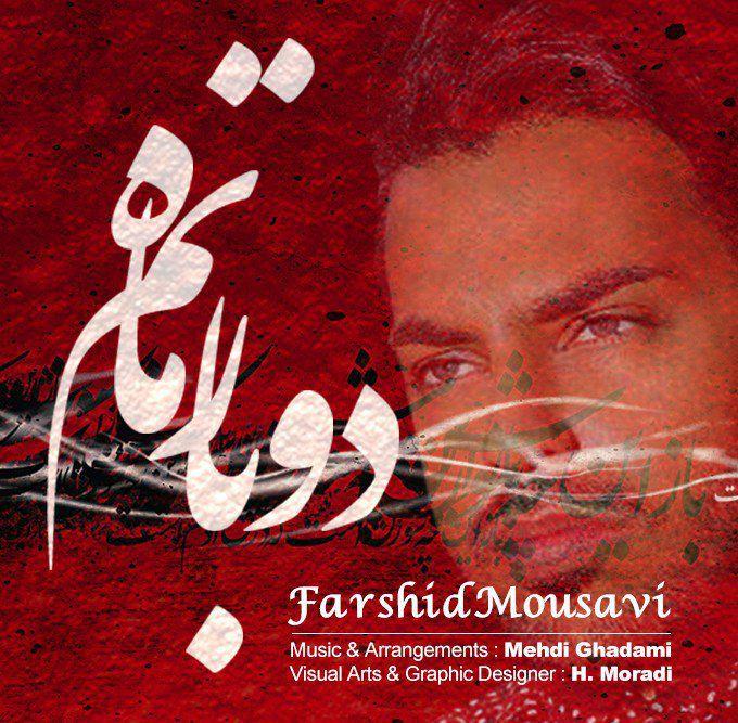 فرشید موسوی دوباره ماتم